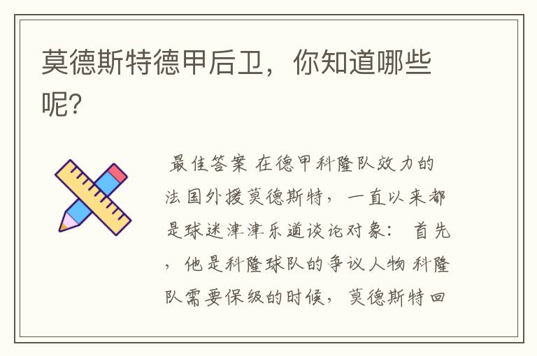 莫德斯特德甲后卫,你知道哪些呢?