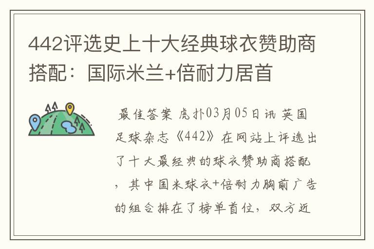442评选史上十大经典球衣赞助商搭配:国际米兰+倍耐力居首