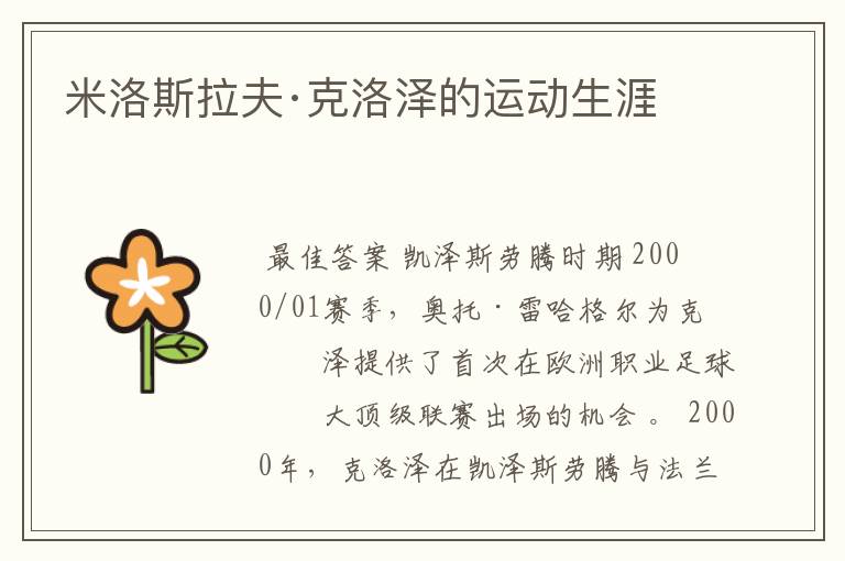 米洛斯拉夫·克洛泽的运动生涯