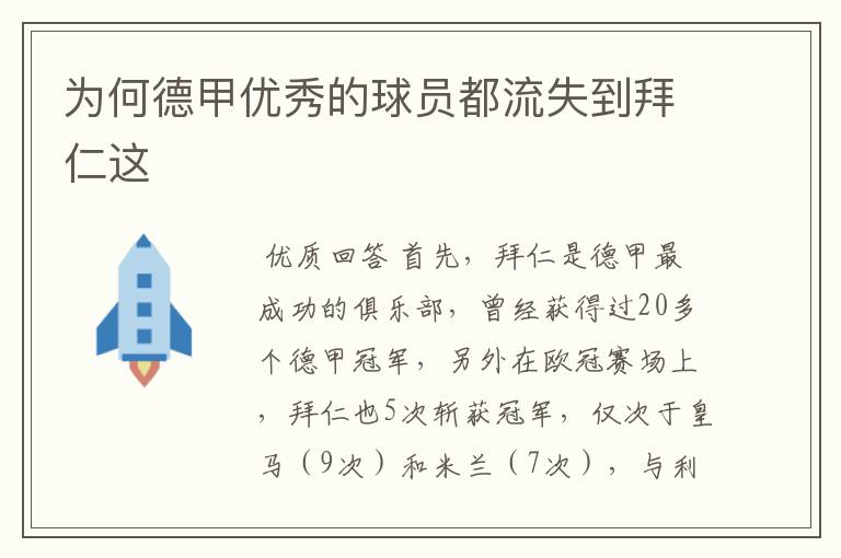 为何德甲优秀的球员都流失到拜仁这