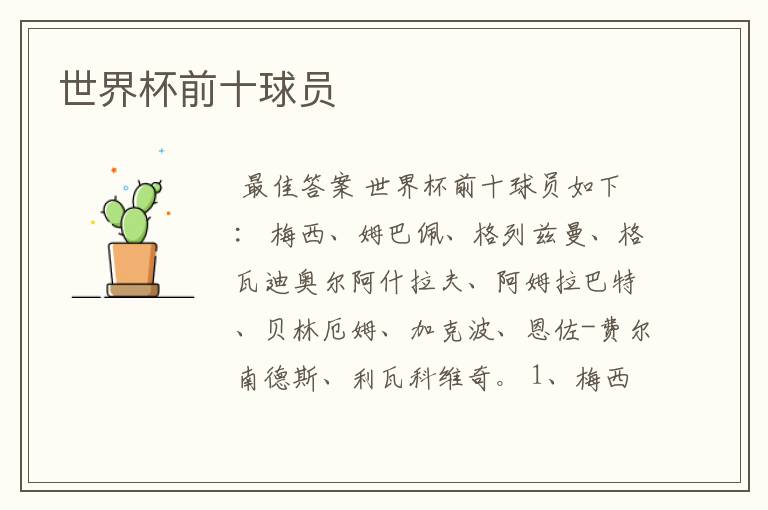 世界杯前十球员