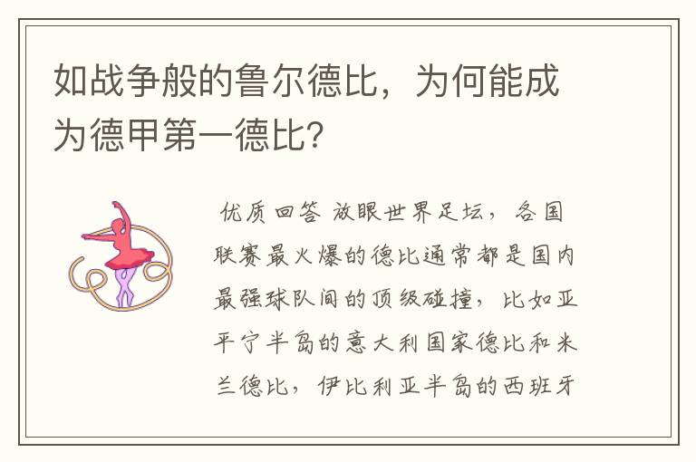 如战争般的鲁尔德比,为何能成为德甲第一德比?