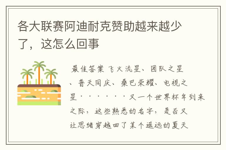各大联赛阿迪耐克赞助越来越少了,这怎么回事