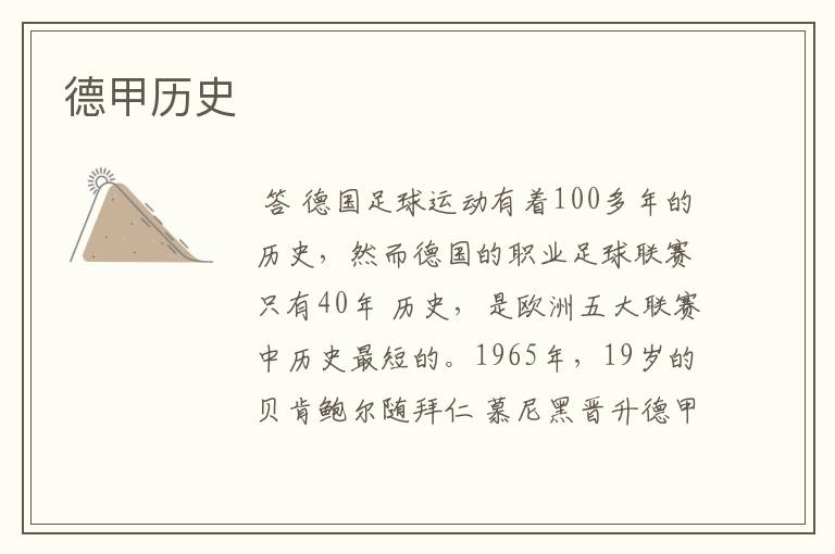 德甲历史