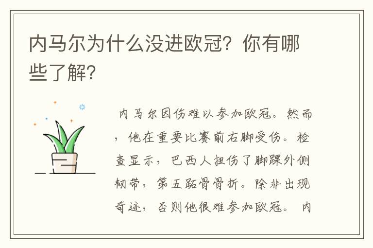 内马尔为什么没进欧冠?你有哪些了解?