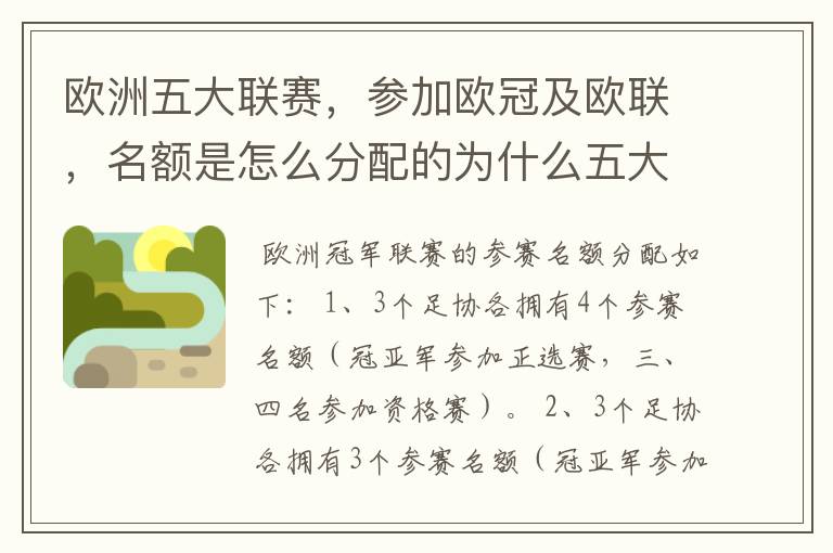 欧洲五大联赛,参加欧冠及欧联,名额是怎么分配的为什么五大联赛只有法甲