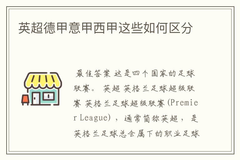 英超德甲意甲西甲这些如何区分