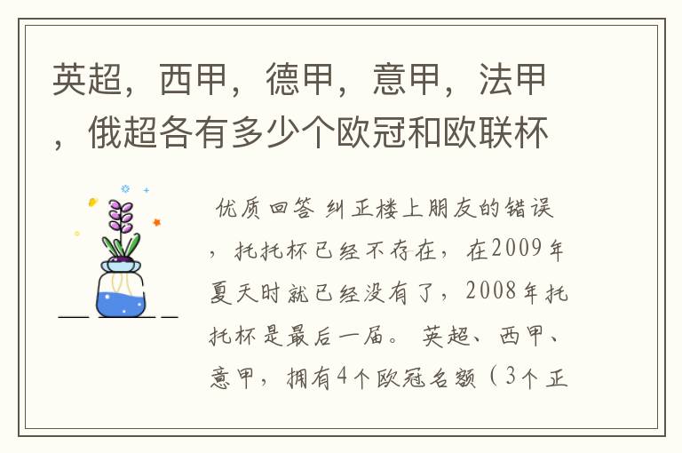 英超,西甲,德甲,意甲,法甲,俄超各有多少个欧冠和欧联杯名额?