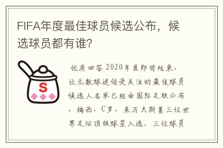 FIFA年度最佳球员候选公布,候选球员都有谁?