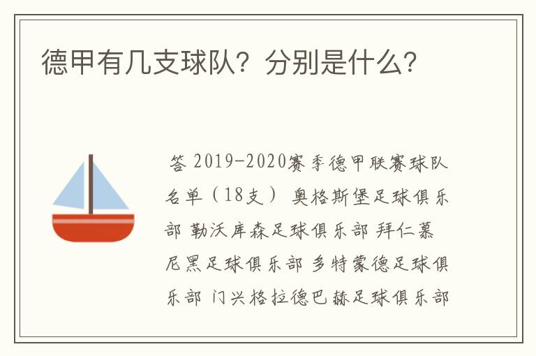 德甲有几支球队?分别是什么?