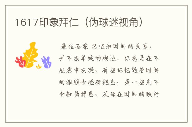 1617印象拜仁(伪球迷视角)