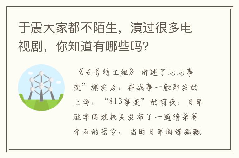 于震大家都不陌生，演过很多电视剧，你知道有哪些吗？