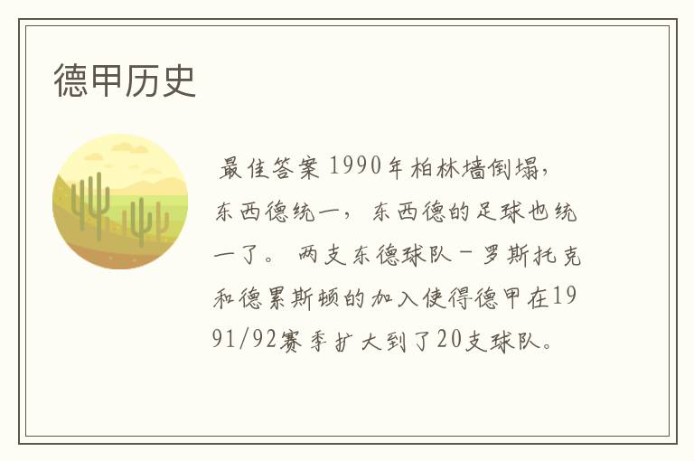 德甲历史