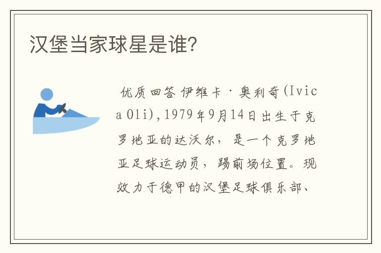 汉堡当家球星是谁?