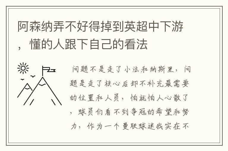 阿森纳弄不好得掉到英超中下游,懂的人跟下自己的看法