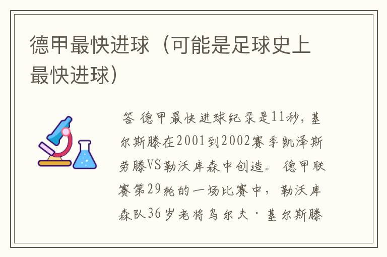 德甲最快进球(可能是足球史上最快进球)