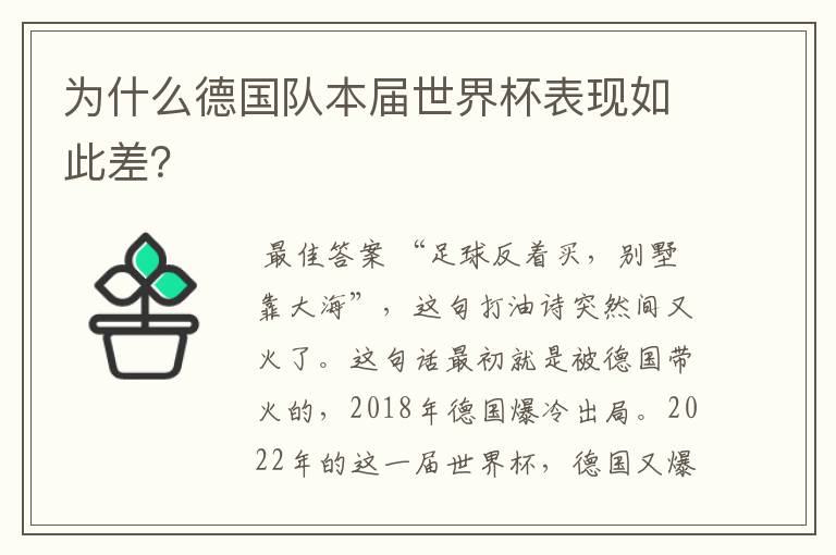 为什么德国队本届世界杯表现如此差?