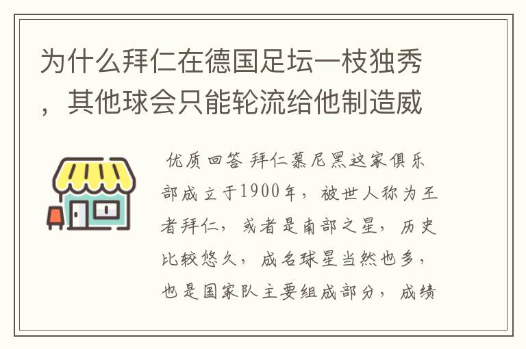 为什么拜仁在德国足坛一枝独秀,其他球会只能轮流给他制造威胁?