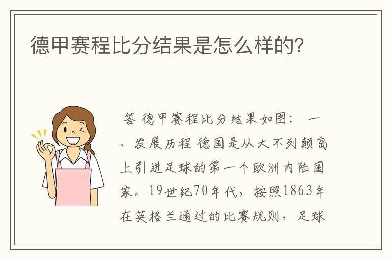 德甲赛程比分结果是怎么样的?