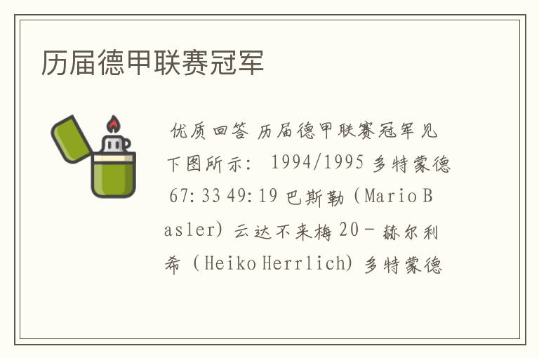 历届德甲联赛冠军