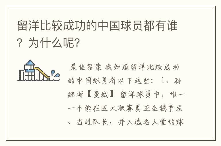 留洋比较成功的中国球员都有谁?为什么呢?