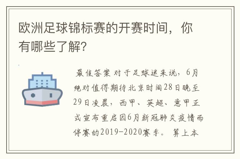欧洲足球锦标赛的开赛时间,你有哪些了解?