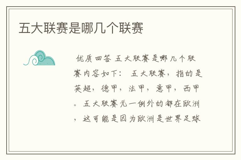 五大联赛是哪几个联赛