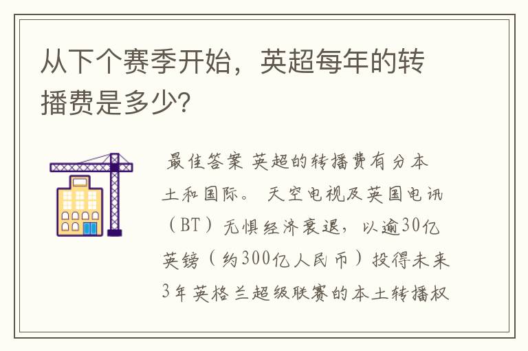 从下个赛季开始,英超每年的转播费是多少?