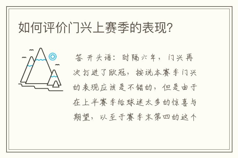 如何评价门兴上赛季的表现?