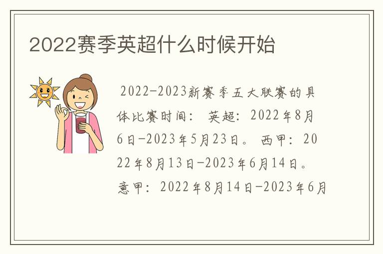 2022赛季英超什么时候开始