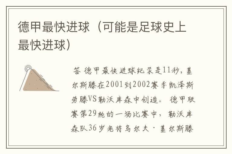 德甲最快进球(可能是足球史上最快进球)