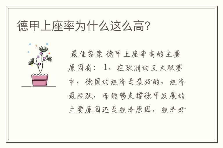 德甲上座率为什么这么高?