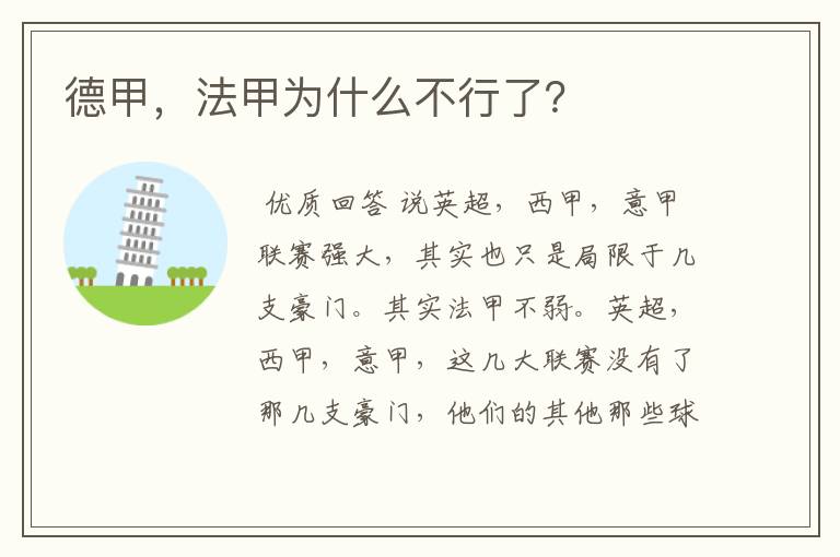 德甲,法甲为什么不行了?