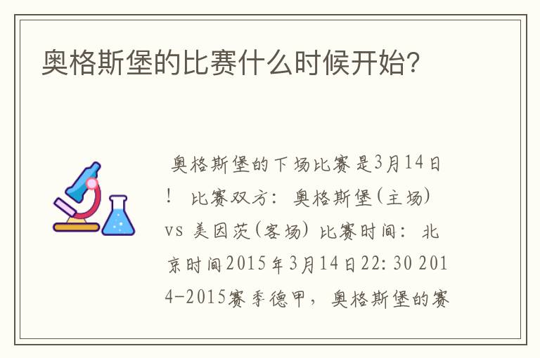 奥格斯堡的比赛什么时候开始?