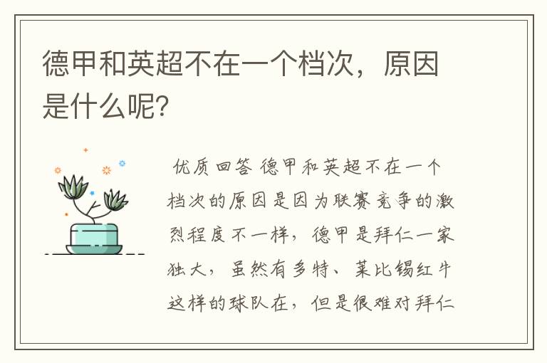 德甲和英超不在一个档次,原因是什么呢?