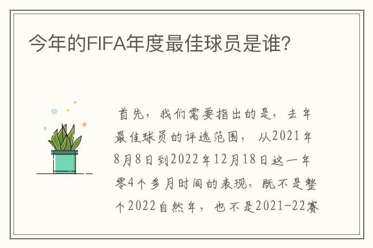 今年的FIFA年度最佳球员是谁?