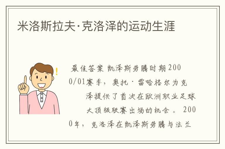 米洛斯拉夫·克洛泽的运动生涯