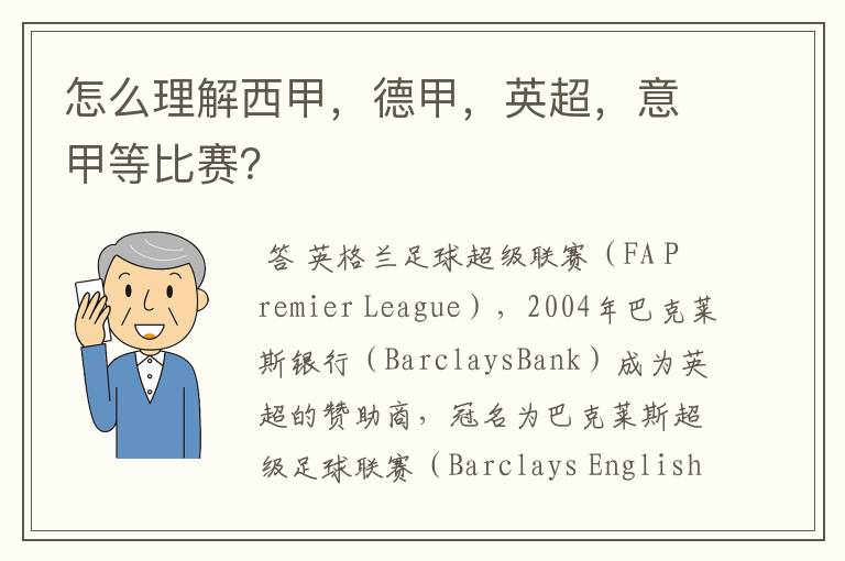 怎么理解西甲,德甲,英超,意甲等比赛?