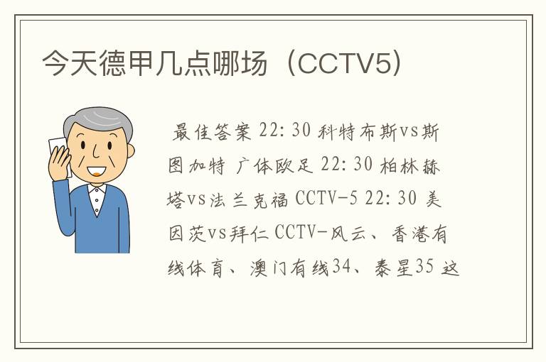 今天德甲几点哪场(CCTV5)