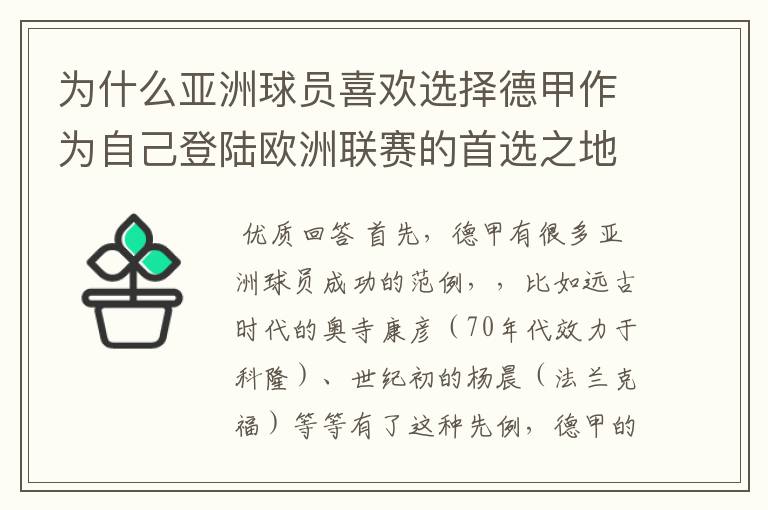 为什么亚洲球员喜欢选择德甲作为自己登陆欧洲联赛的首选之地呢