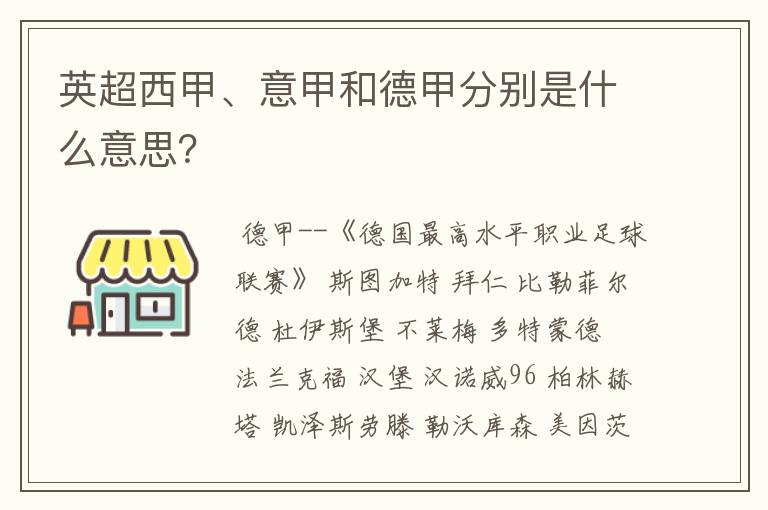 英超西甲、意甲和德甲分别是什么意思?