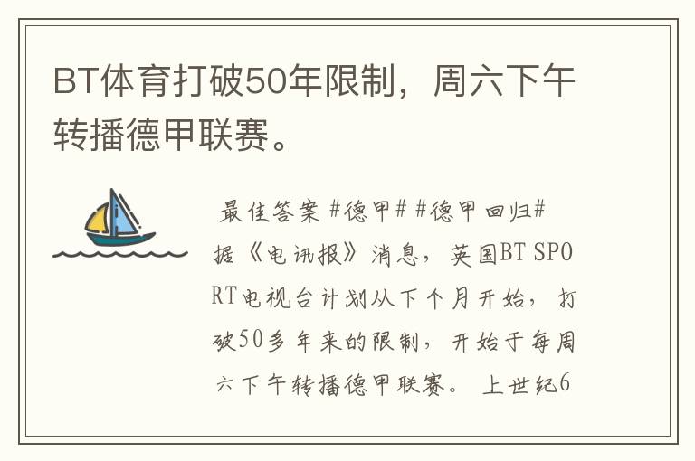 BT体育打破50年限制,周六下午转播德甲联赛。