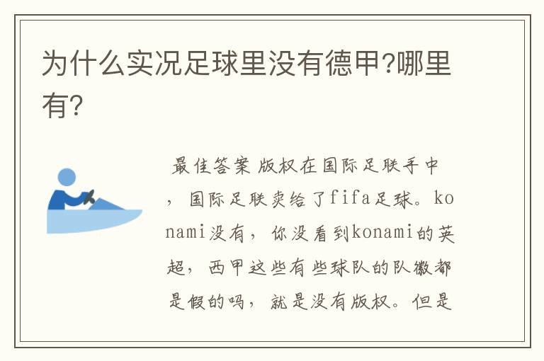 为什么实况足球里没有德甲?哪里有?