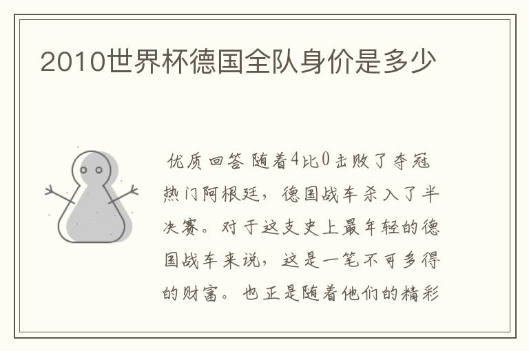 2010世界杯德国全队身价是多少