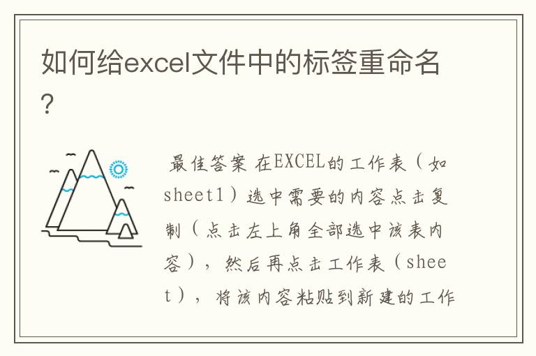 如何给excel文件中的标签重命名?