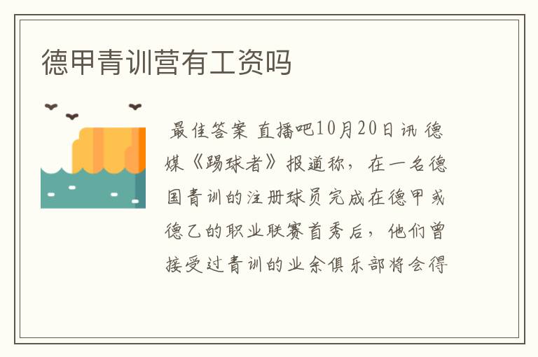 德甲青训营有工资吗