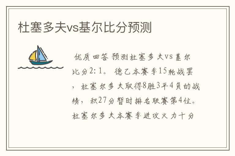 杜塞多夫vs基尔比分预测