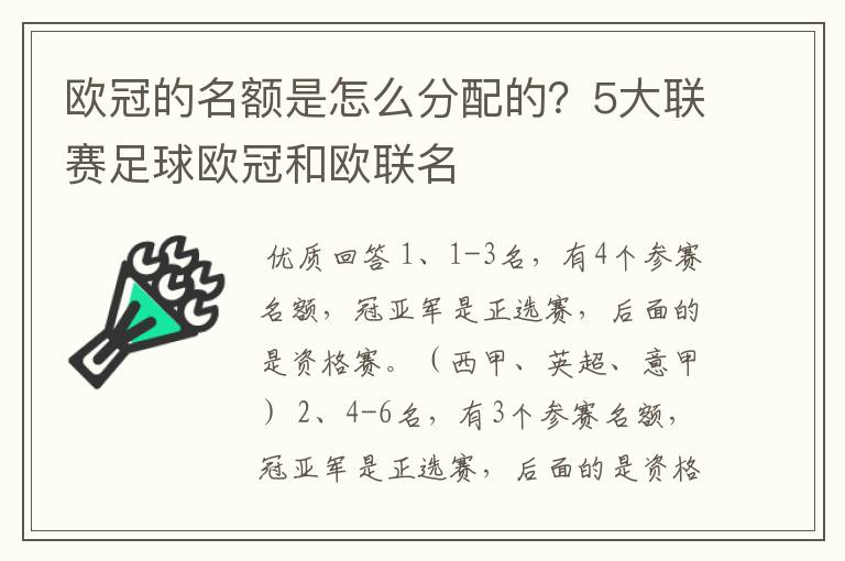 欧冠的名额是怎么分配的?5大联赛足球欧冠和欧联名
