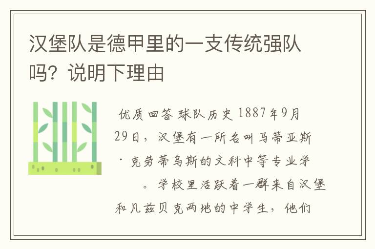 汉堡队是德甲里的一支传统强队吗?说明下理由