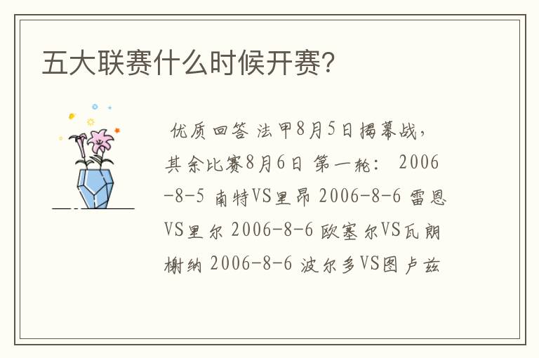 五大联赛什么时候开赛?
